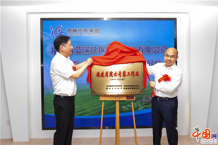 泉州市首家省级国企院士工作站启动运营