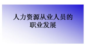 大泉州人才网 qzrc hrm工具下载