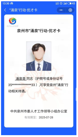 泉州"优才卡"一站式申报 3年内免费乘坐市内公交