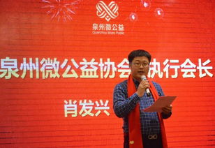 泉州微公益第一届理事会第四次会议举行