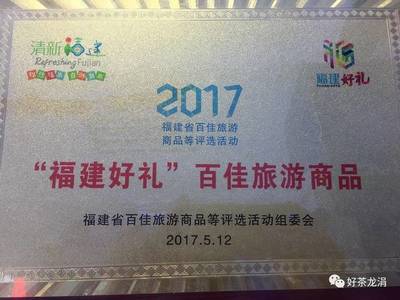 龙涓土特产亮相“清新福建·海丝泉州”省内巡回旅游推介活动
