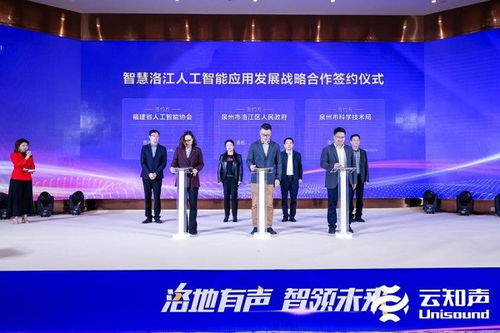 洛地有声 智领未来 云知声携手高能级伙伴助力泉州人工智能产业发展