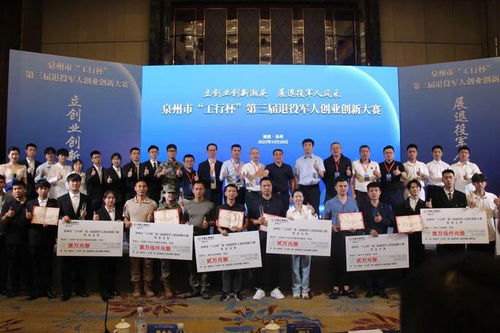 永春荣获二等奖 泉州市第三届 工行杯 退役军人创业创新大赛圆满收官