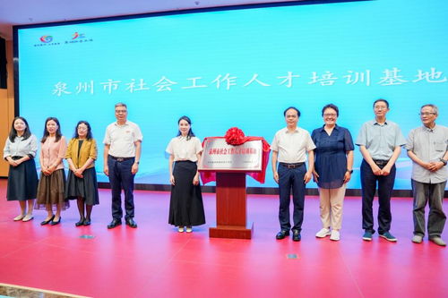 泉州市举办2025年专业社工服务创新创业大赛颁奖仪式