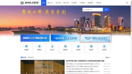 《泉州市人力资源和社会保障局 泉州市财政局国家税务总局泉州市税务局关于发放应届本科毕业生一次性生活补贴和社保补助以及企业吸纳应届高校毕业生一次性补贴等事项的通知》政策解读