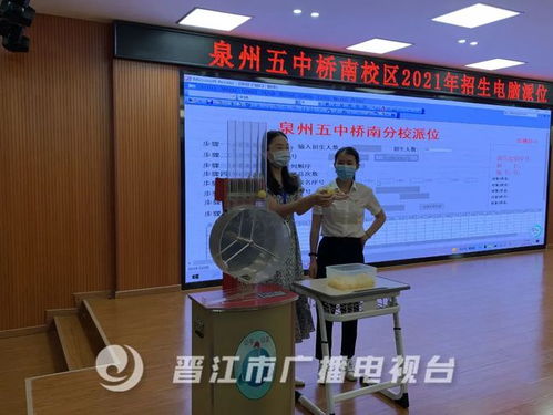 名单出炉 泉州五中桥南校区初一招生派位结果揭晓