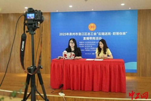 福建泉州工会 暖心服务再 1 就业服务专员 上线