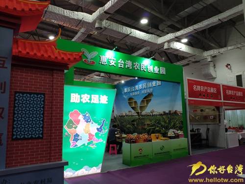 深化农业交流，第十三届海峡两岸（泉州）农产品采购订货会开幕之际热议泉州人才战略