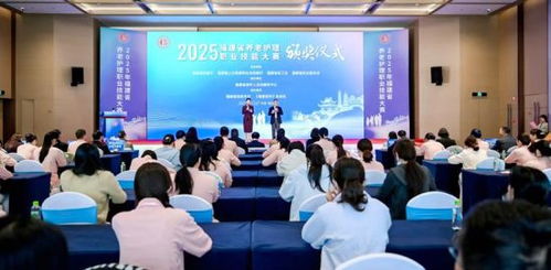 2025年福建省养老护理职业技能大赛圆满落幕 泉州护理人才展现卓越风采